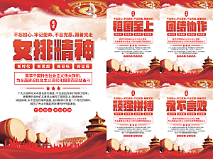 女排精神党建海报系列