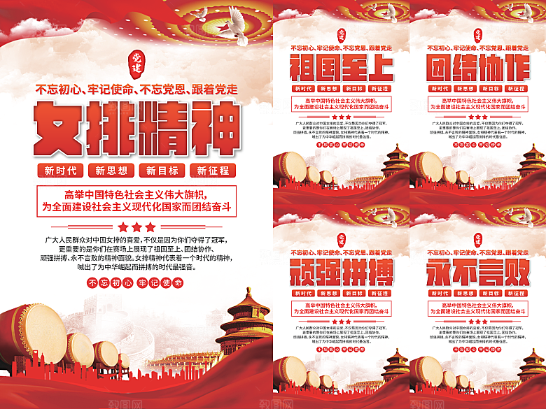 女排精神党建海报系列