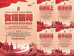 女排精神党建海报系列