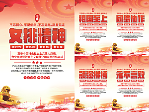 女排精神党建海报