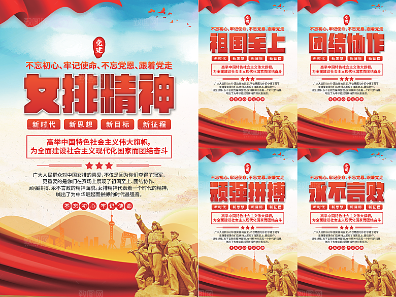 女排精神党建海报