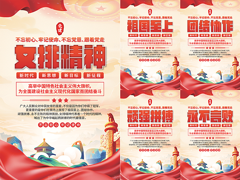 女排精神党建海报