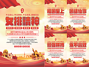 女排精神党建海报