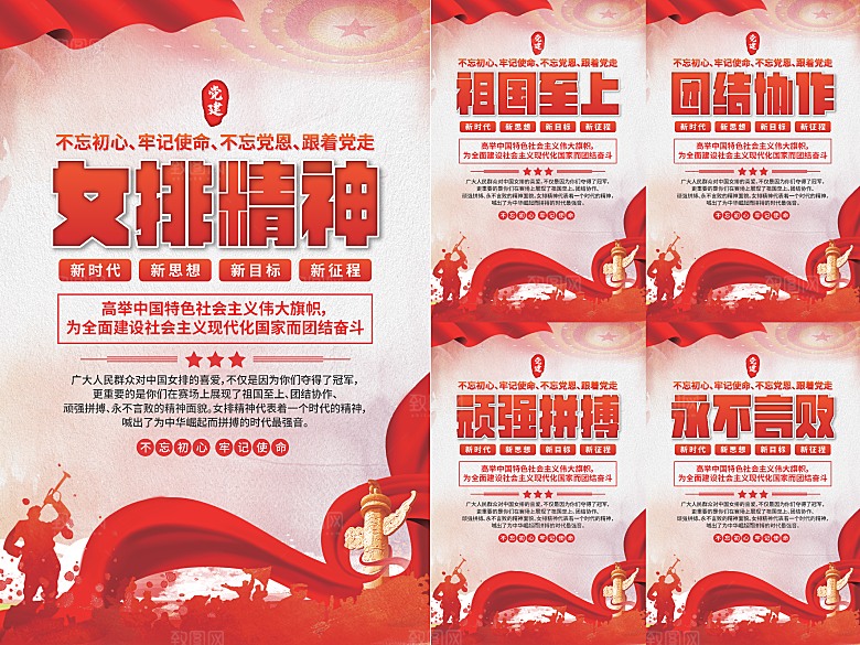 女排精神党建海报