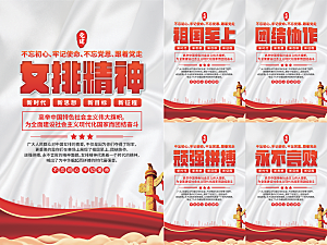 女排精神党建海报