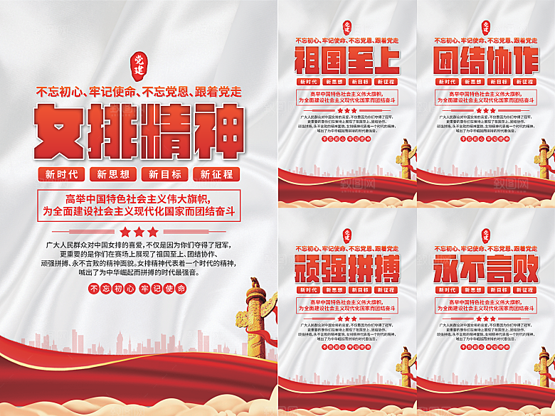 女排精神党建海报