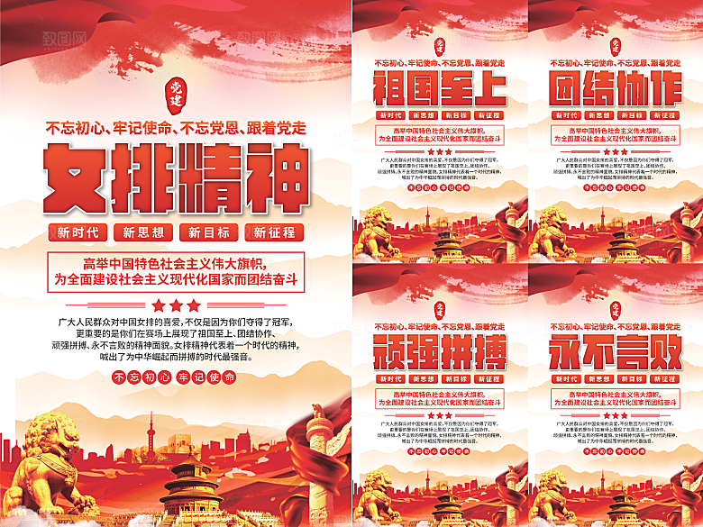 女排精神党建海报