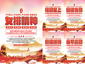女排精神党建海报