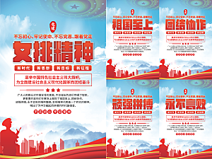 女排精神党建海报