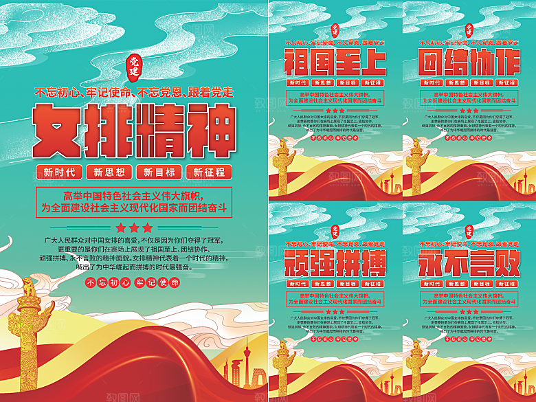 女排精神党建海报