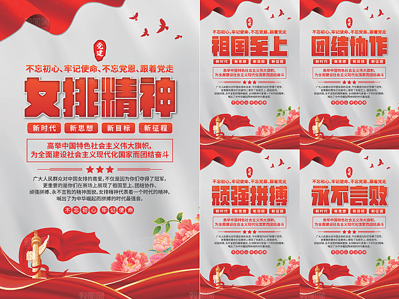 女排精神党建海报