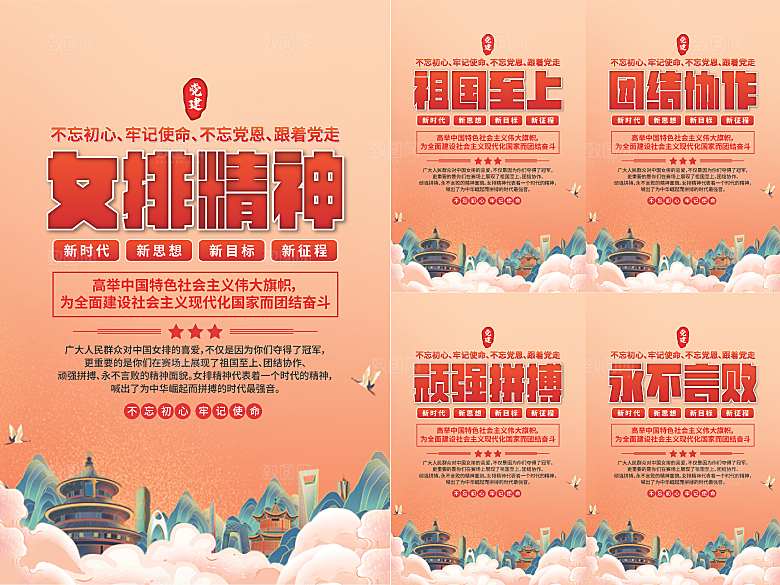 女排精神党建海报