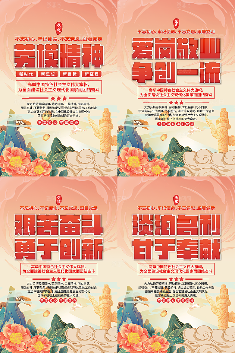 劳模精神党建海报