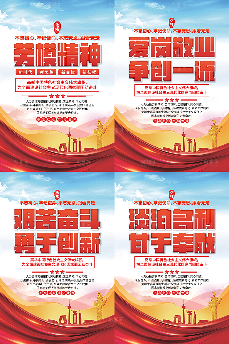 劳模精神党建海报