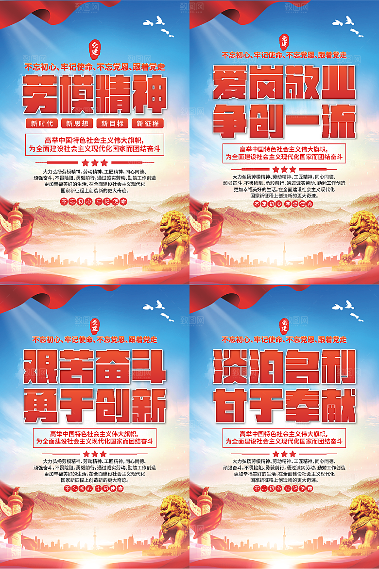 劳模精神党建海报