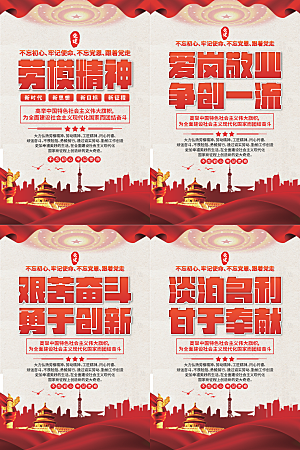 劳模精神党建海报