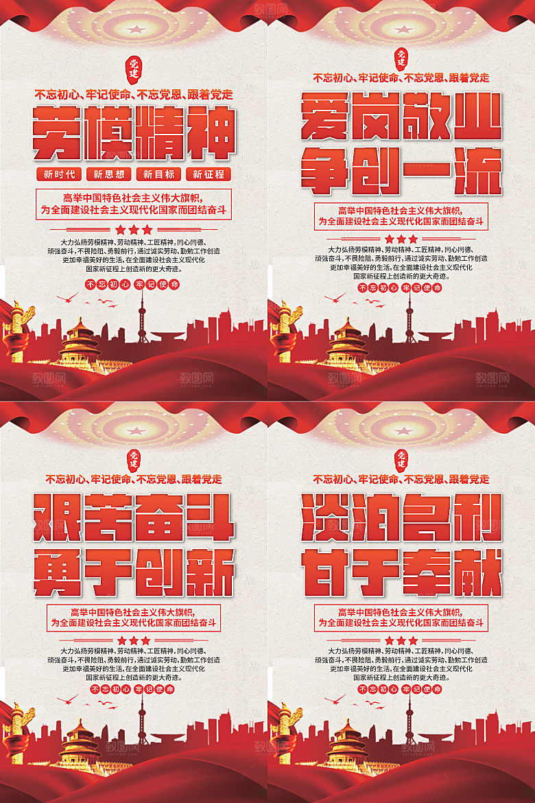 劳模精神党建海报