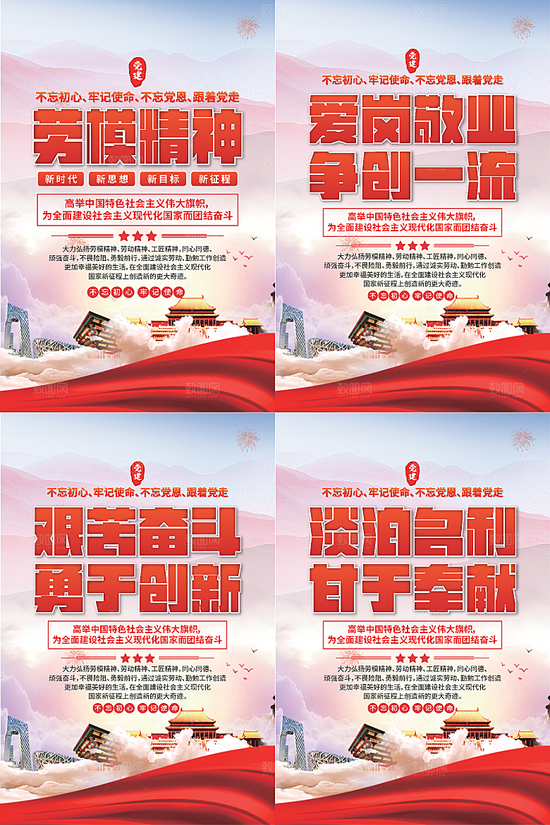 劳模精神党建海报
