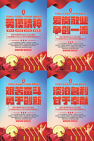 劳模精神党建海报