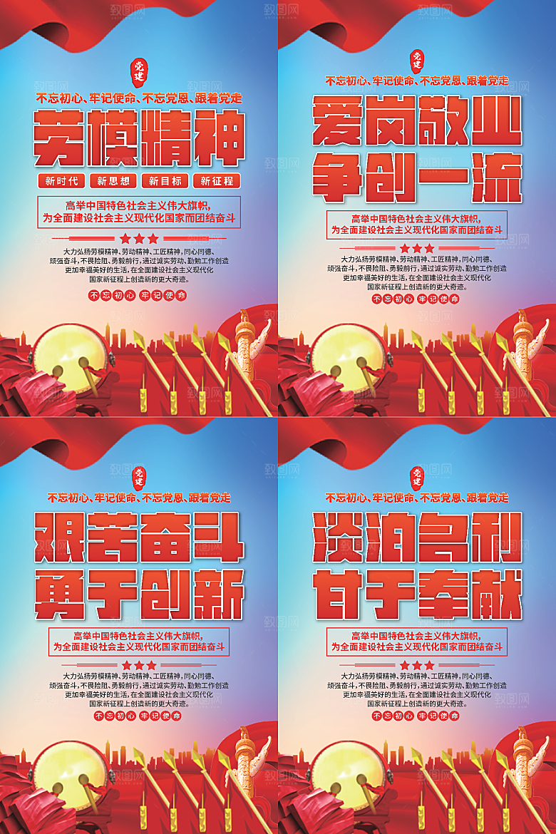 劳模精神党建海报