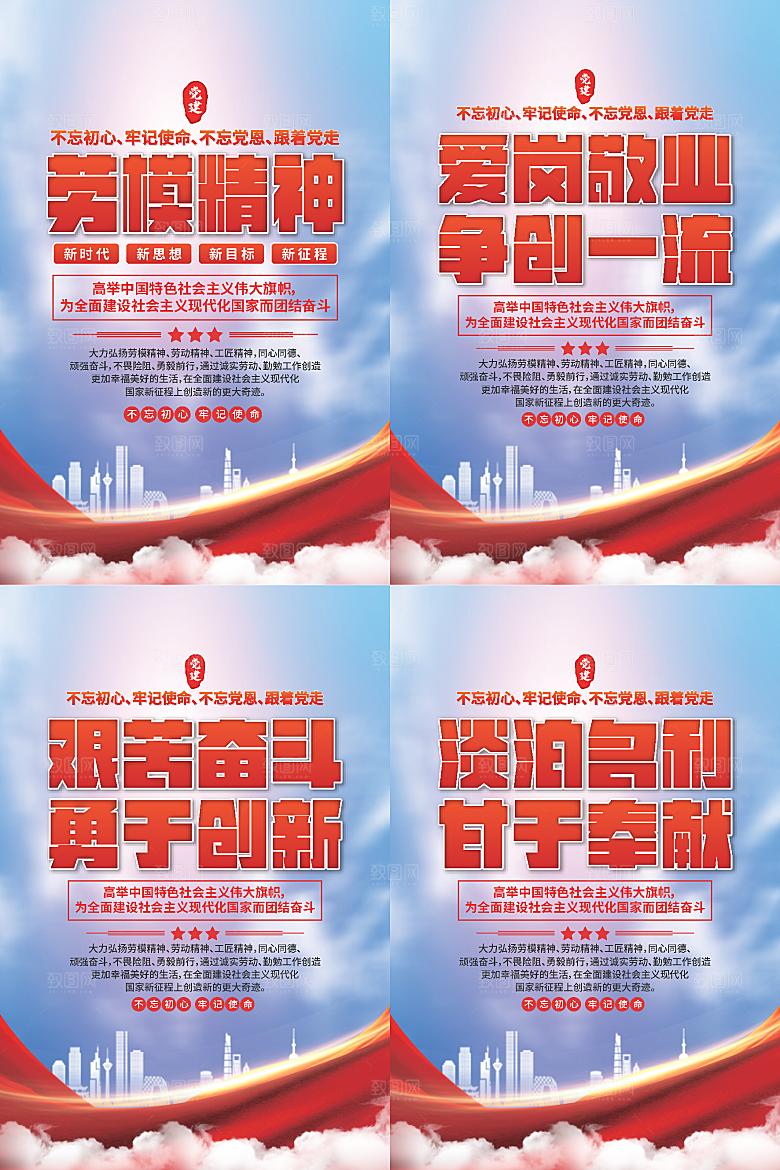 劳模精神党建海报