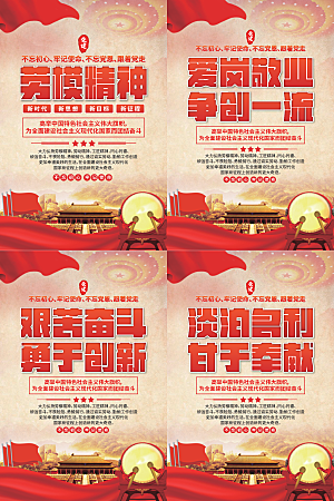 劳模精神党建海报