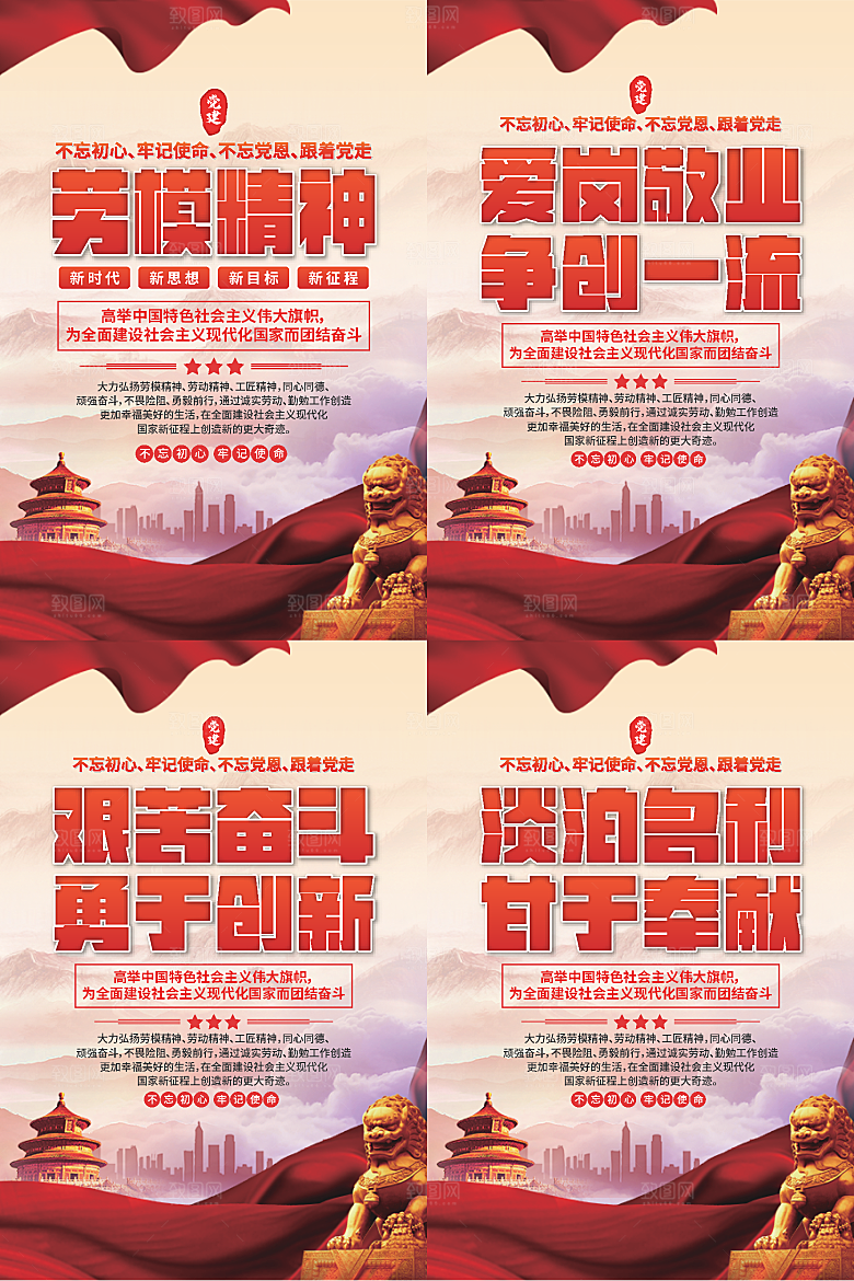劳模精神党建海报