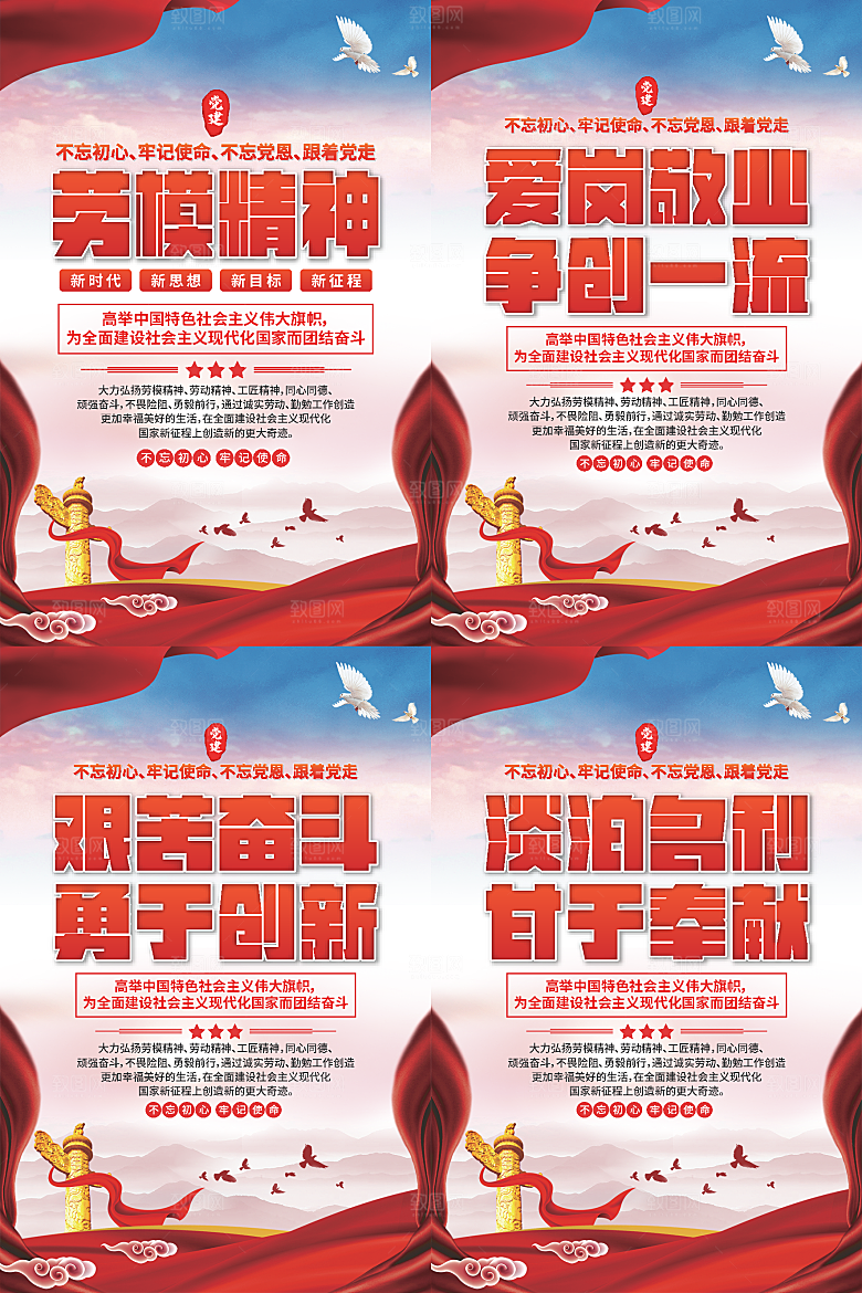 劳模精神党建海报