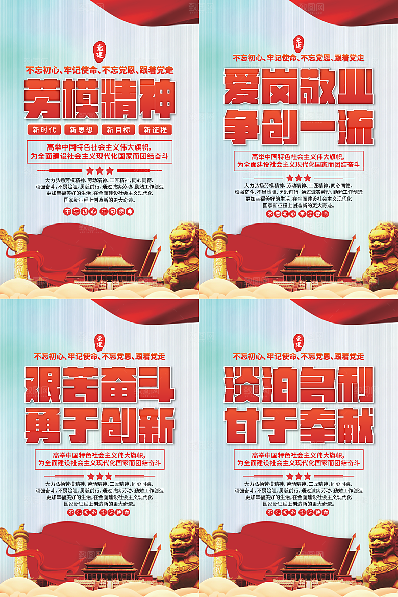 劳模精神党建海报
