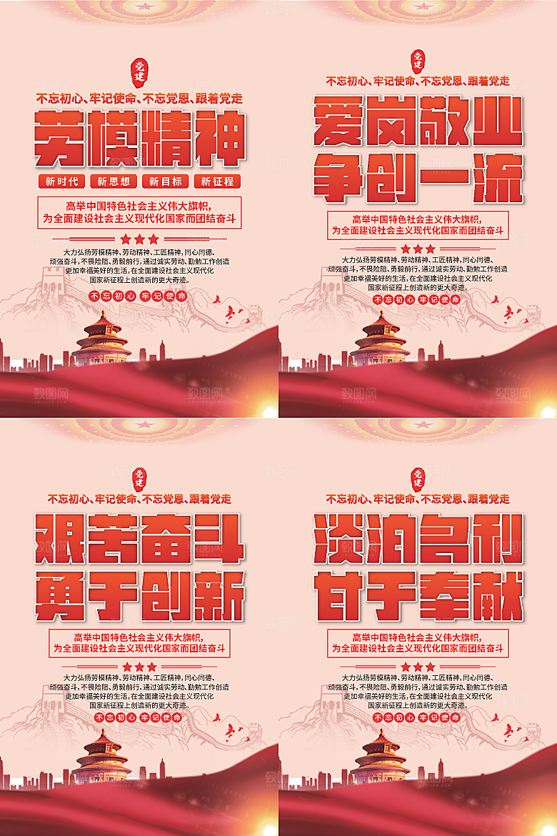劳模精神党建海报