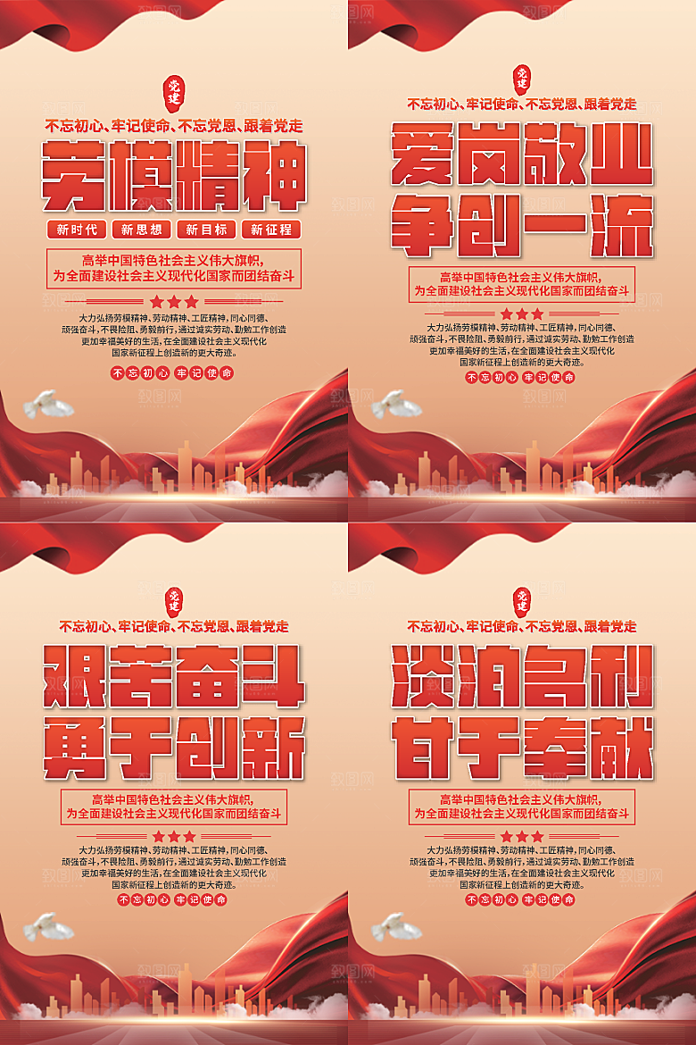 劳模精神党建海报