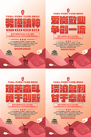 劳模精神党建海报