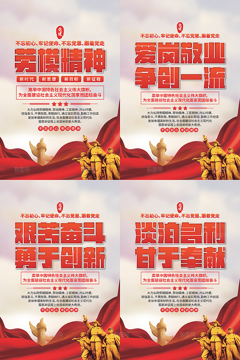 劳模精神党建海报