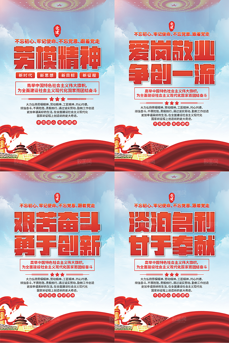 劳模精神党建海报