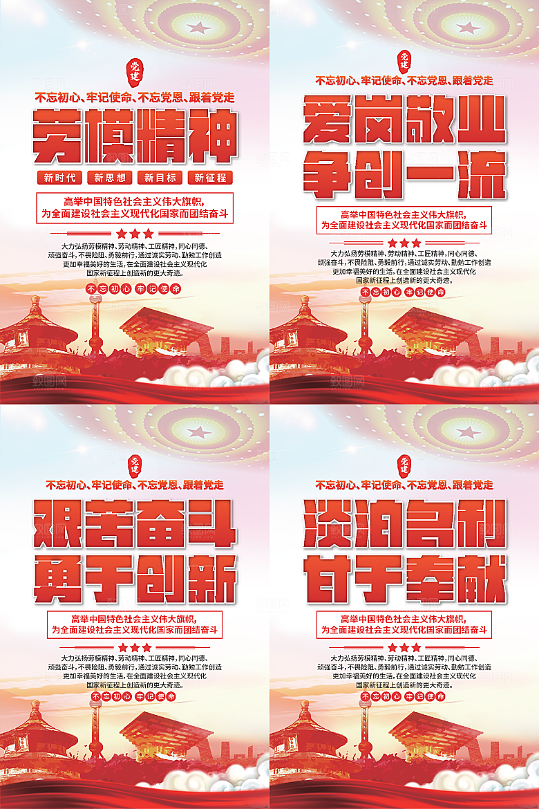 劳模精神党建海报