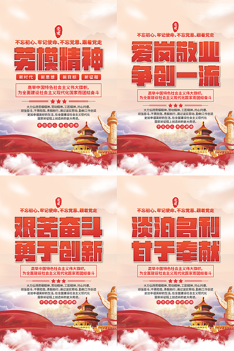 劳模精神党建海报