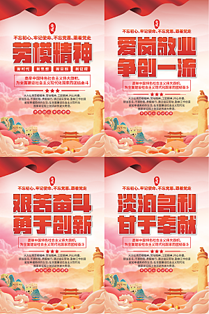 劳模精神党建海报