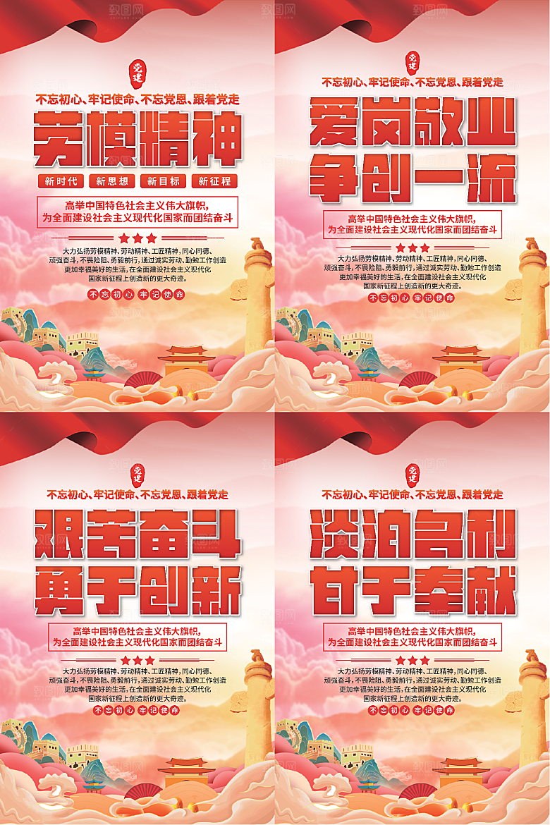 劳模精神党建海报