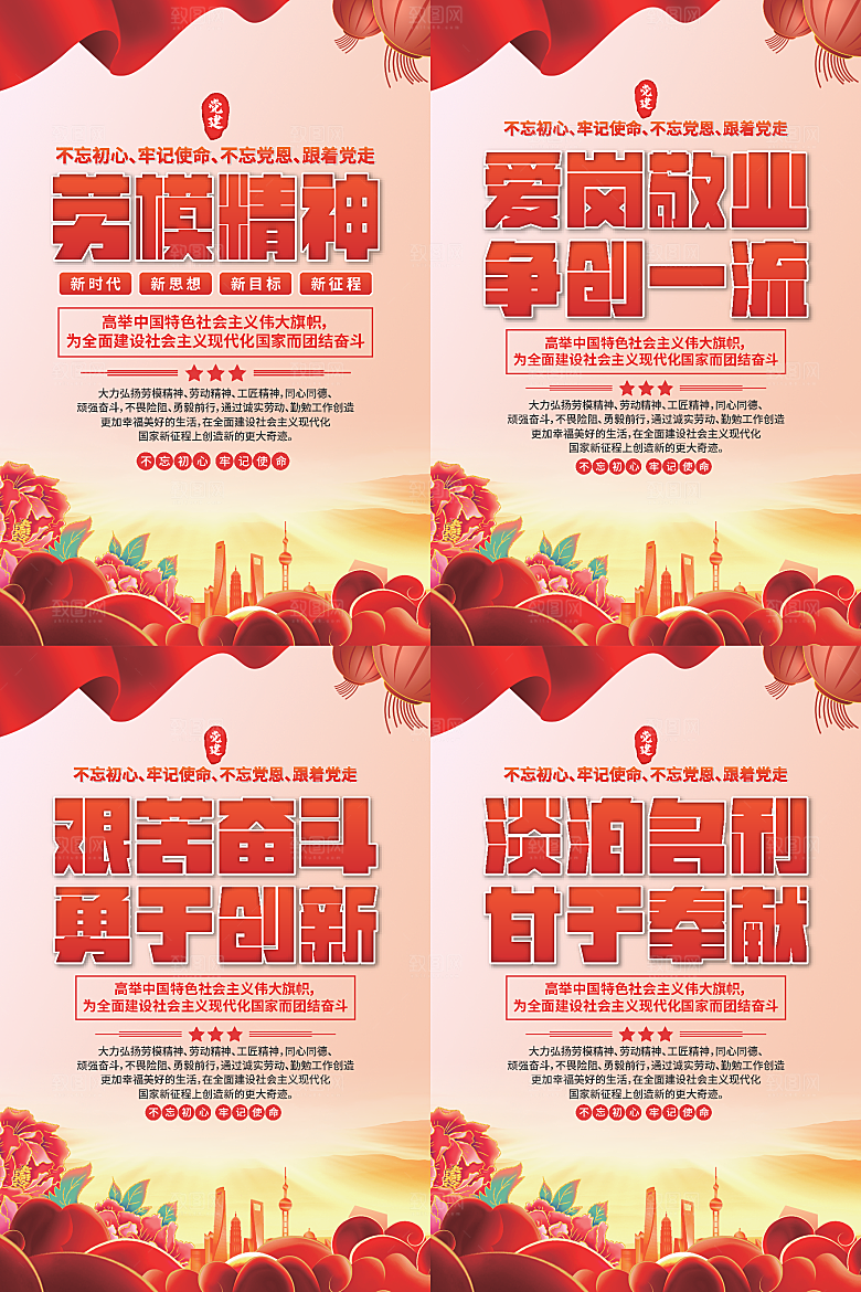 劳模精神党建海报