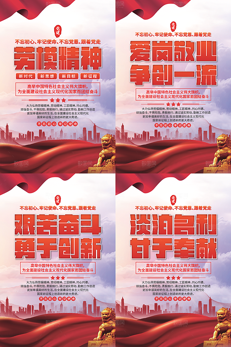 劳模精神党建海报系列