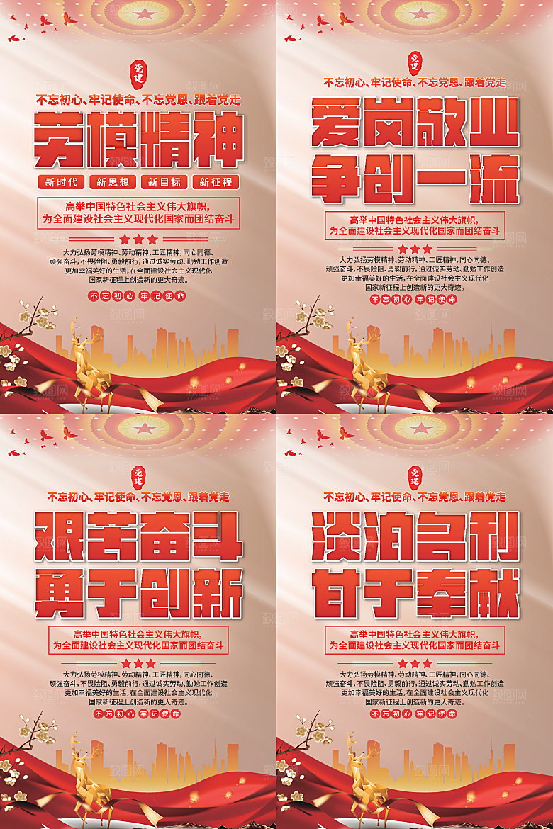 劳模精神党建海报系列