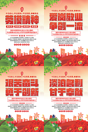 劳模精神党建海报系列