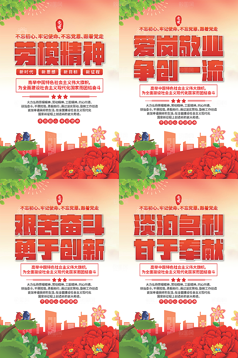 劳模精神党建海报系列