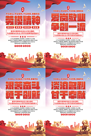 劳模精神党建海报系列