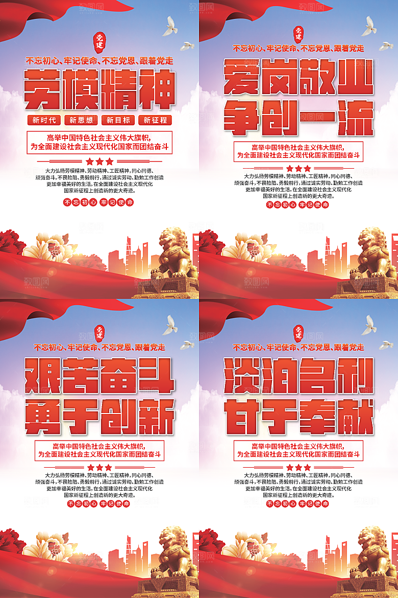 劳模精神党建海报系列