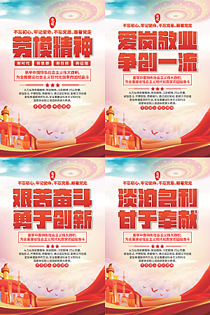 劳模精神党建海报系列