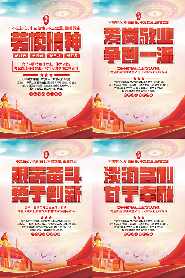劳模精神党建海报系列