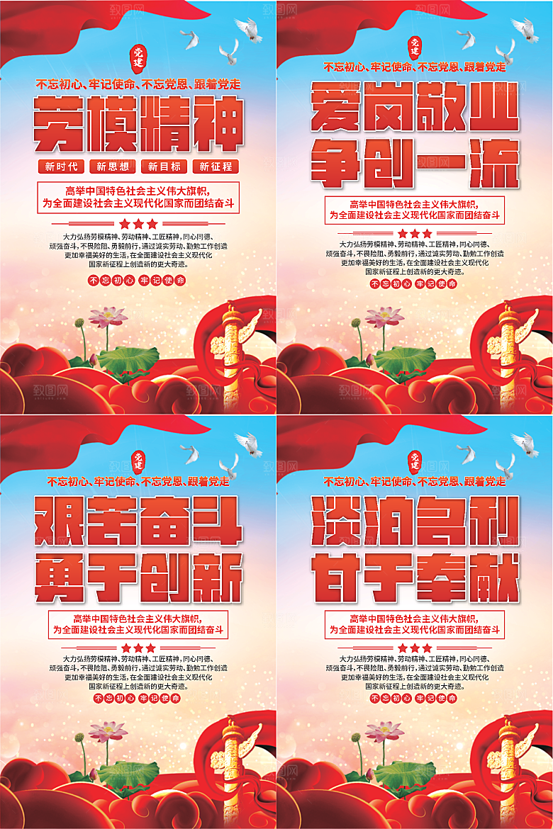 劳模精神党建海报系列