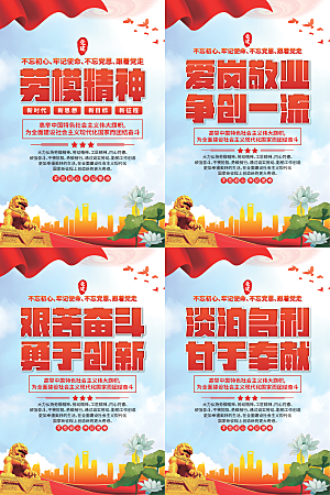 劳模精神党建海报系列