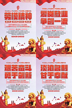 劳模精神党建海报系列